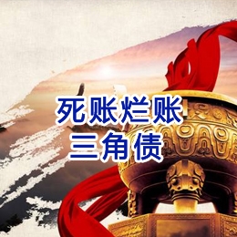 澧县要债公司